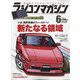 RC magazine (ラジコンマガジン) 2022年 06月号 [雑誌]