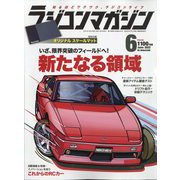 RC magazine (ラジコンマガジン) 2022年 06月号 [雑誌]