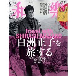 和樂 2022年 06月号 [雑誌]