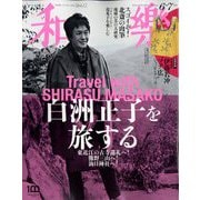 和樂 2022年 06月号 [雑誌]