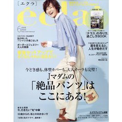 eclat (エクラ) 2022年 06月号 [雑誌]