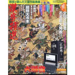 漢字特選 2022年 05月号 [雑誌]
