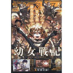 コンプエース 2022年 06月号 [雑誌]