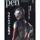 Pen(ペン) 2022年 06月号 [雑誌]