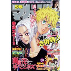 週刊少年マガジン 2022年 5/18号(合併号) [雑誌]
