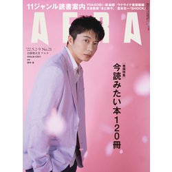 AERA (アエラ) 2022年 5/9号 [雑誌]