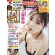 FRIDAY (フライデー) 2022年 5/13号 [雑誌]