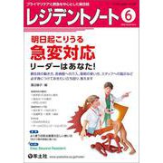 レジデントノート2022年6月号(レジデントノート) [単行本]