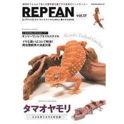 REP FAN vol.17(サクラムック) [ムックその他]