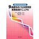 令和３年改正民法対応　負動産をめぐる法律相談　実務処理マニュアル [単行本]