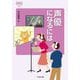 声優になるには 改訂版 (なるにはBOOKS) [単行本]