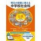 明日の授業に使える 中学校社会科 公民 第2版 [全集叢書]