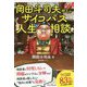 岡田斗司夫ゼミのサイコパス人生相談 [単行本]