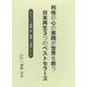 利他の心の実践が世界を救う日本再生3つのベストセラーズ―ビジョンなき組織は常に崩壊する運命にあり!! [単行本]
