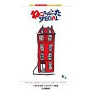 ピアノソロ/連弾 小原孝 ねこふんじゃった SPECIAL [単行本]