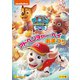 パウ・パトロール シーズン4 アドベンチャー・ベイのおまつり [DVD]