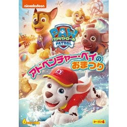 パウ・パトロール シーズン4 アドベンチャー・ベイのおまつり [DVD]