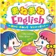 コロムビアキッズ まねまねEnglish 聞いて・まねして・うたいっぱい!