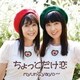 myunとyayo～／ちょっとだけ恋