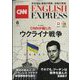 CNN ENGLISH EXPRESS (イングリッシュ・エクスプレス) 2022年 06月号 [雑誌]