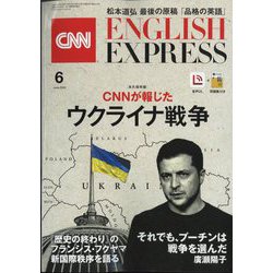 CNN ENGLISH EXPRESS (イングリッシュ・エクスプレス) 2022年 06月号 [雑誌]