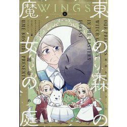 Wings （ウィングス） 2022年 06月号 [雑誌]