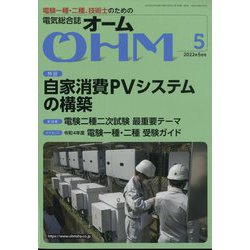 OHM （オーム） 2022年 05月号 [雑誌]