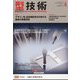 型技術 2022年 06月号 [雑誌]