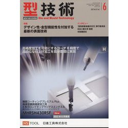 型技術 2022年 06月号 [雑誌]
