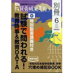 増刊教員養成セミナー 2022年 06月号 [雑誌]