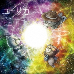 saji／ユーリカ