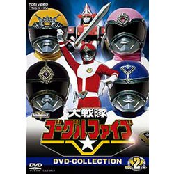 大戦隊ゴーグルファイブ DVD-COLLECTION VOL.2 [DVD]