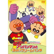それいけ!アンパンマン だいすきキャラクターシリーズ クリームパンダ アンパンマンと3ばいクリームパンダ