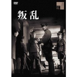 叛乱 [DVD]