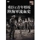 重臣と青年将校 陸海軍流血史 [DVD]