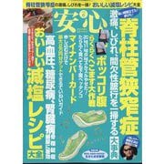 安心 2022年 06月号 [雑誌]