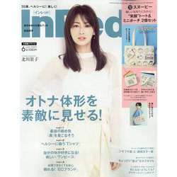 In Red (イン レッド) 2022年 06月号 [雑誌]
