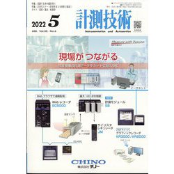 計測技術 2022年 05月号 [雑誌]