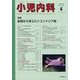 小児内科 2022年 04月号 [雑誌]