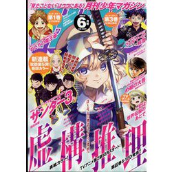 月刊 少年マガジン 2022年 06月号 [雑誌]