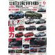 月刊 自家用車 2022年 06月号 [雑誌]