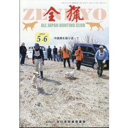 全猟 2022年 06月号 [雑誌]