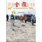 全猟 2022年 06月号 [雑誌]