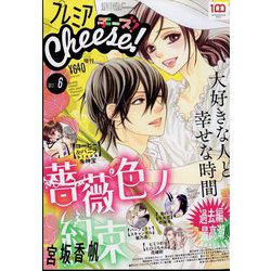 プレミアCheese! 2022年 06月号 [雑誌]