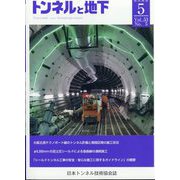 トンネルと地下 2022年 05月号 [雑誌]