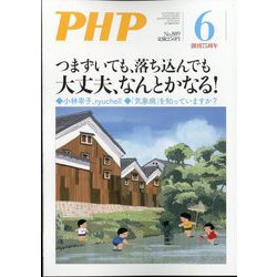 PHP 2022年 06月号 [雑誌]