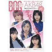 BIG ONE GIRLS Graph 2022年 05月号 [雑誌]