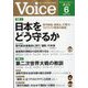 Voice （ボイス） 2022年 06月号 [雑誌]