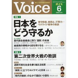 Voice （ボイス） 2022年 06月号 [雑誌]