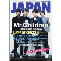 ROCKIN'ON JAPAN （ロッキング・オン・ジャパン） 2022年 06月号 [雑誌]